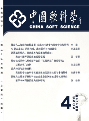 中国软科学目录